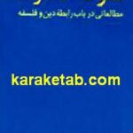 کسوف خداوند