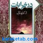 در خرابات