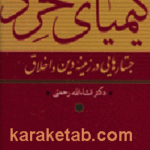 کیمیای خرد