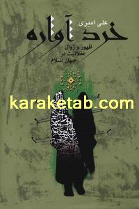 کتاب خرد آواره
