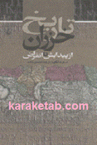 تاریخ خزران از پیدایش تا انقراض