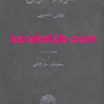 خلاصه خسرو و شیرین نظامی گنجوی