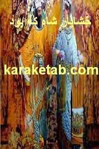 20خشایار20شاه20که20بود.jpg