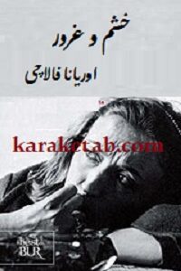 خشم و غرور