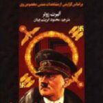 زندگی خصوصی آدولف هیتلر