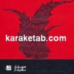 از خط تا خط