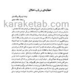 کتاب خطابه ای در باب اخلاق