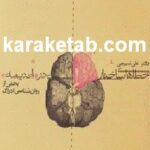 کتاب خطاهای ساختاری در اندیشه
