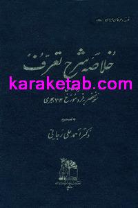 کتاب خلاصه شرح تعرف
