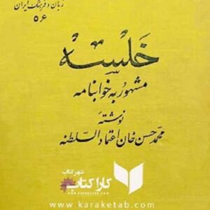 خلسه