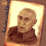 در خلوت مصدق