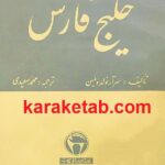 خلیج فارس