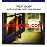 کمیته خواب