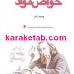 گزیده خواص ماده