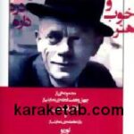 هنر خوب و قشنگه اما خیلی درد داره