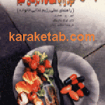چگونه خود را با غذا درمان کنیم