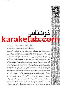 کتاب خود شناسی