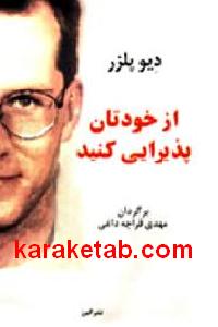از خودتان پذیرایی کنید