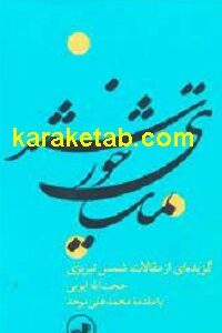 تماشای خورشید