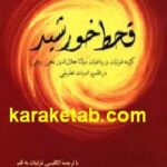 قحط خورشید