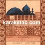 کتاب خورشید عرفان