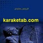 نوای خوش ایران