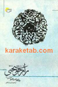 راز خوشبختی در کلام اميرالمومنین