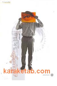 مدیریت خوشنامی