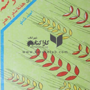 خوشه:نخستین هفته شعر و هنر