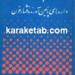 فشار خون و افزایش فشار خون