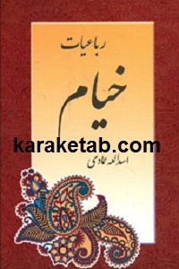 رباعیات خيام