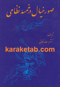 20خیال20در20خمسه20نظامی.jpg