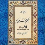خیام اسفندیاری