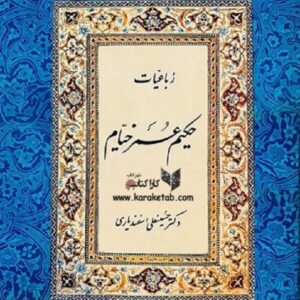خیام اسفندیاری