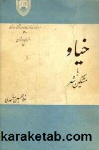 کتاب خیاو یا مشکین شهر