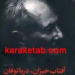 آفتاب خیزان دریا توفان