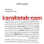 کتاب دا- زاین و زمانمندی