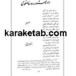 کتاب داد و ستد در دوره ی صفوی