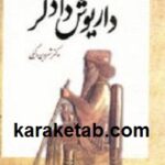 داریوش دادگر