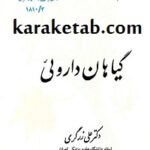 گیاهان داروئی