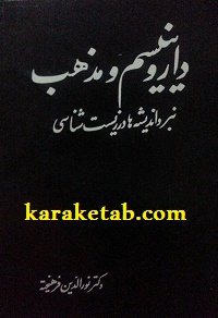 کتاب داروینیسم و مذهب