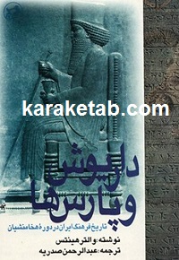 20داريوش20و20پارس20ها.jpg