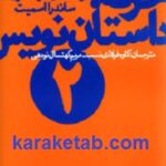 حرفه داستان نویس
