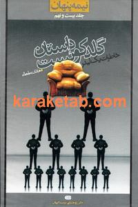کتاب داستان گلدکوئست
