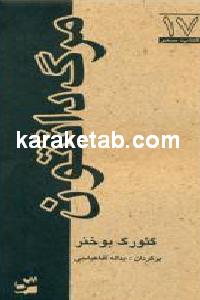 مرگ دانتون