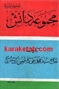مجموعه دانش