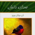 صدای دانش