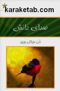 صدای دانش