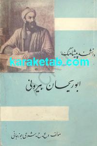 20دانشمند20پیشاهنگ20ابوریحان20بیرونی.jpg