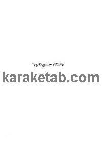 کتاب دانشگاه جندی شاپور